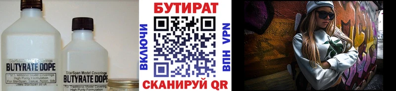 БУТИРАТ вода  Саяногорск 