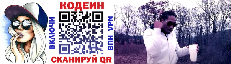 купить  цена  Саяногорск  Codein Purple Drank 